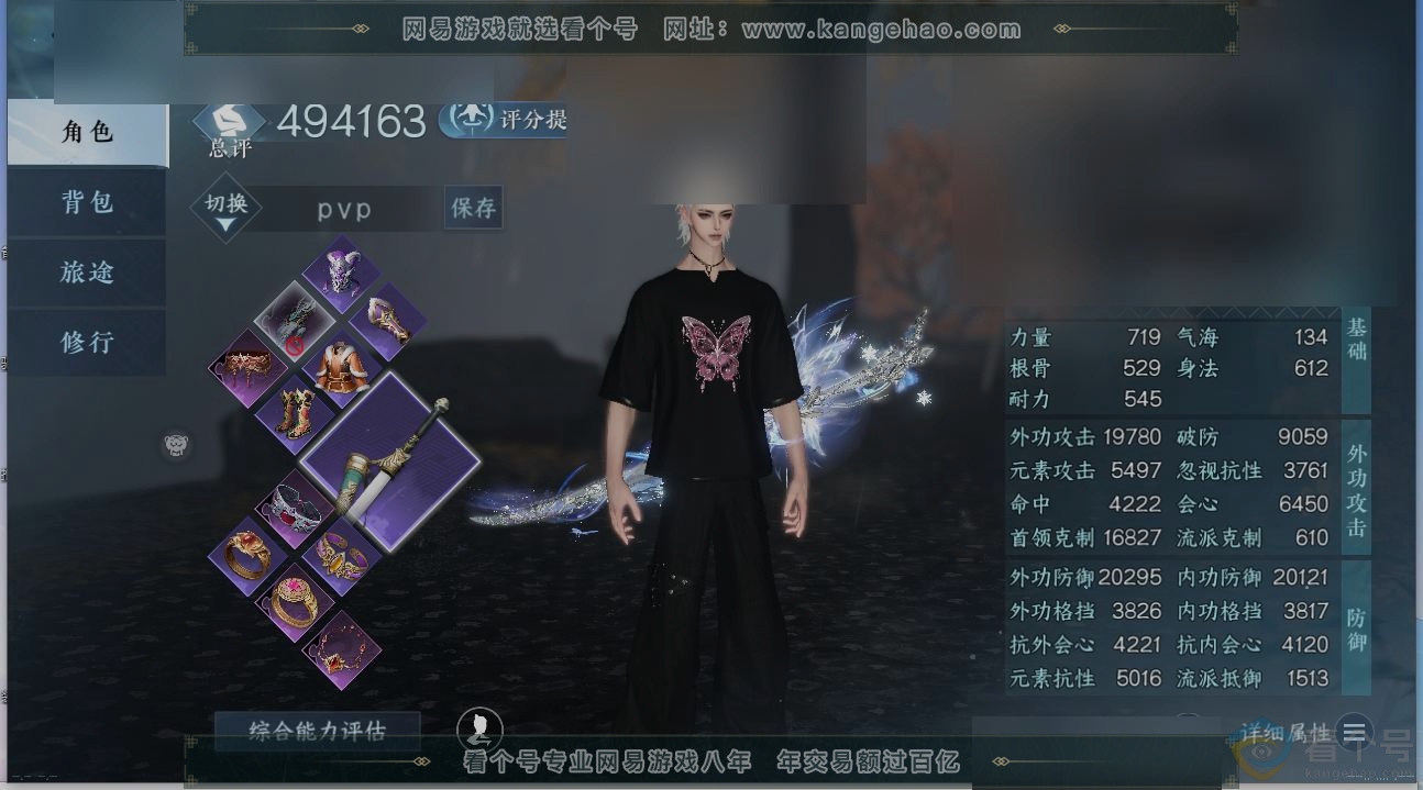 NSH313527逆水寒手游账号详情图1 NSH313527逆水寒手游账号详情图1