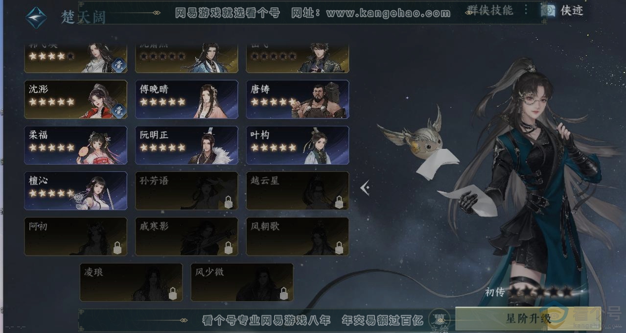 NSH313527逆水寒手游账号详情图19 NSH313527逆水寒手游账号详情图19