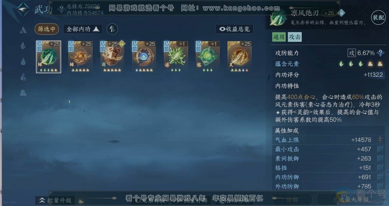 NSH313527逆水寒手游账号详情图3 NSH313527逆水寒手游账号详情图3
