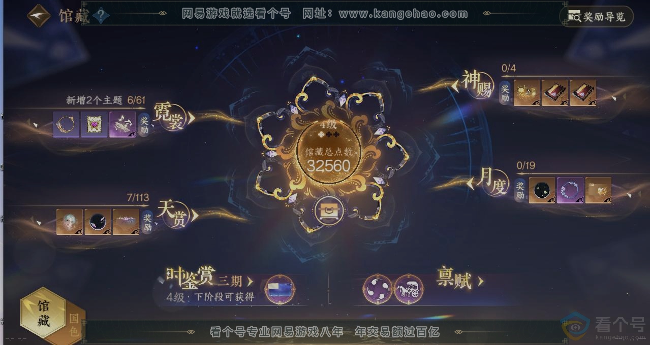 NSH313527逆水寒手游账号详情图8 NSH313527逆水寒手游账号详情图8