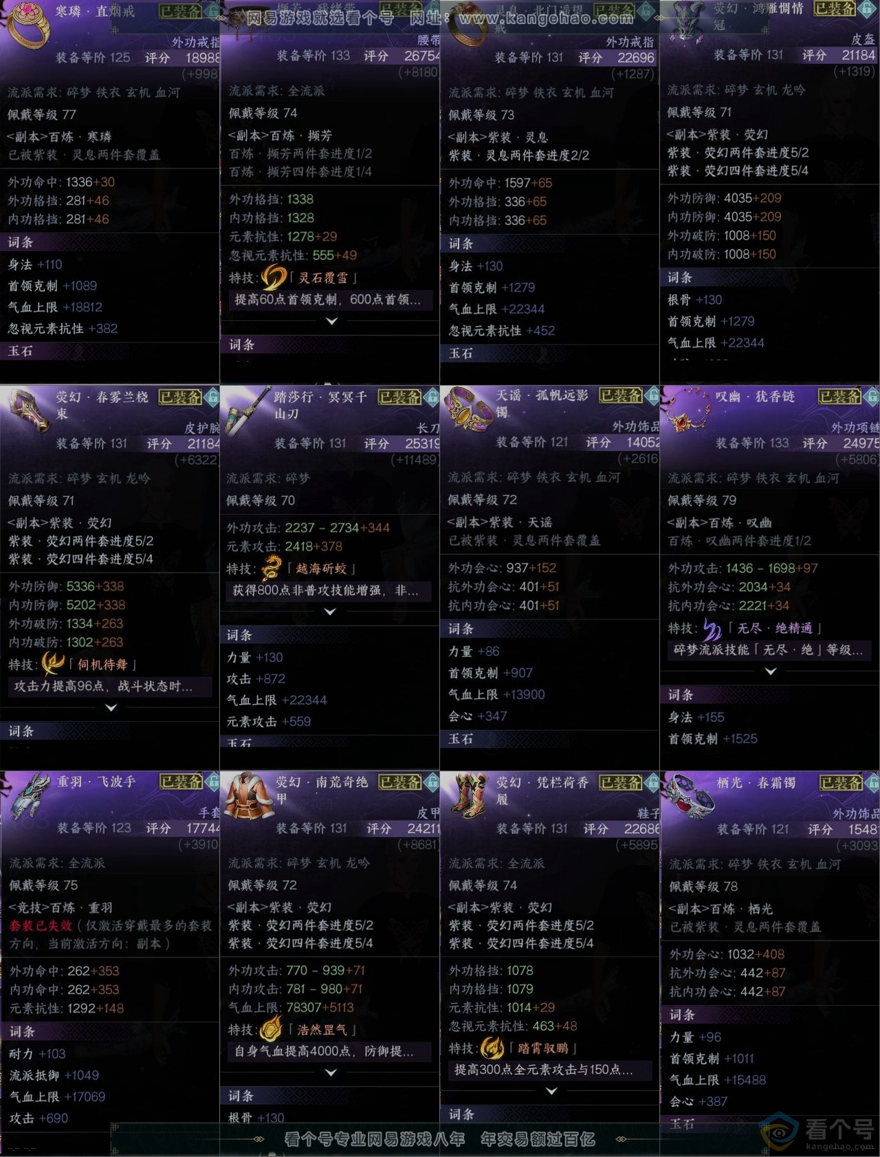 NSH313527逆水寒手游账号详情图12 NSH313527逆水寒手游账号详情图12