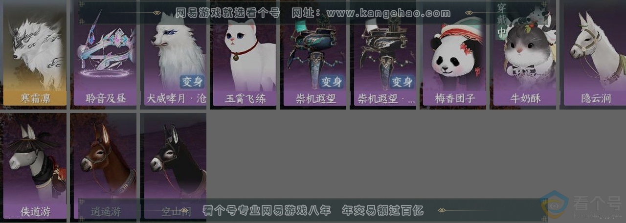 NSH313527逆水寒手游账号详情图35 NSH313527逆水寒手游账号详情图35