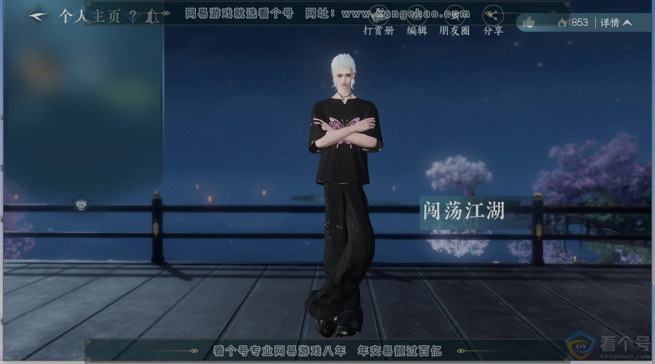 NSH313527逆水寒手游账号详情图2 NSH313527逆水寒手游账号详情图2