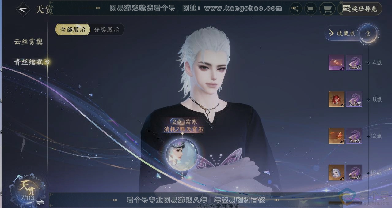NSH313527逆水寒手游账号详情图10 NSH313527逆水寒手游账号详情图10