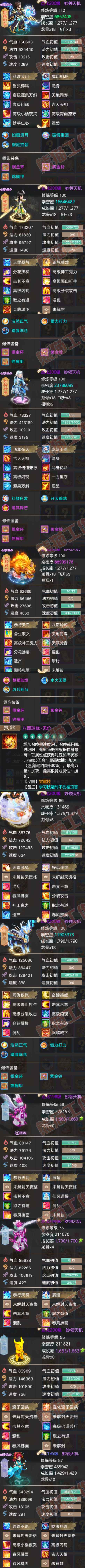 8966.大话西游账号详情图6 8966.大话西游账号详情图6