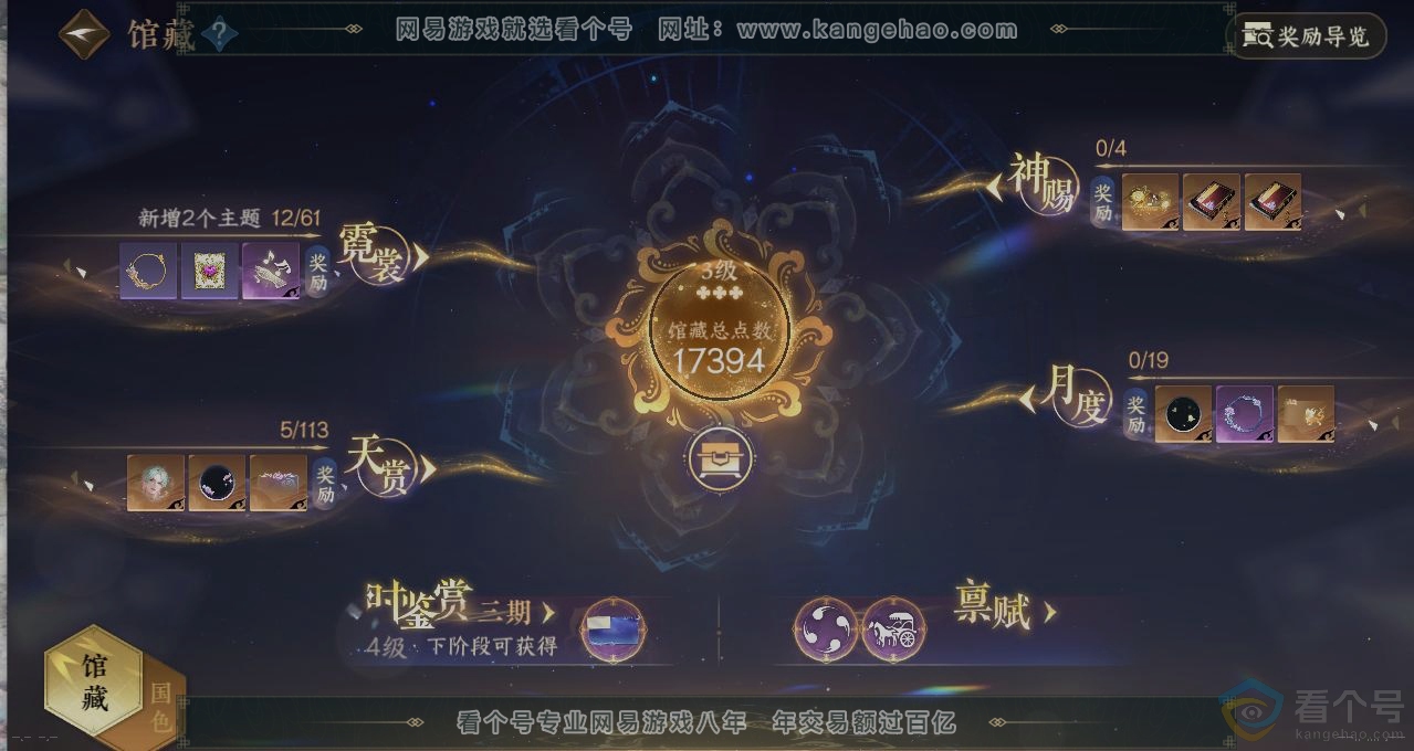 NSH313529逆水寒手游账号详情图7