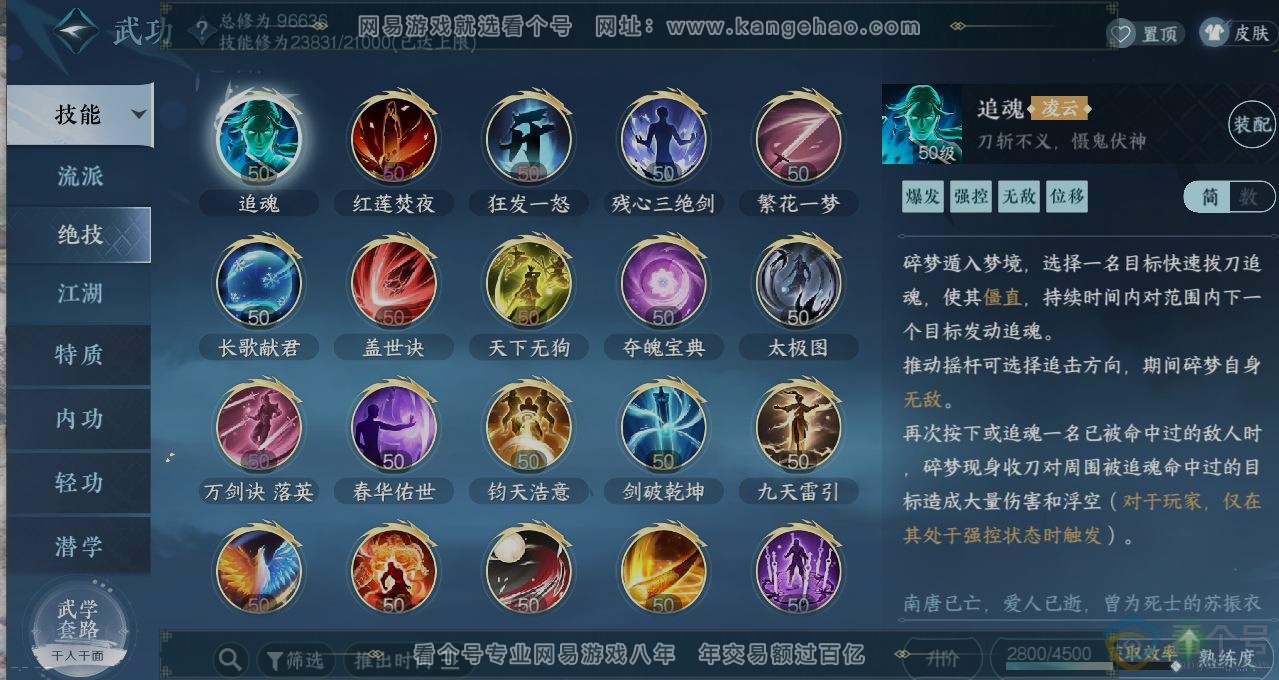 NSH313529逆水寒手游账号详情图11