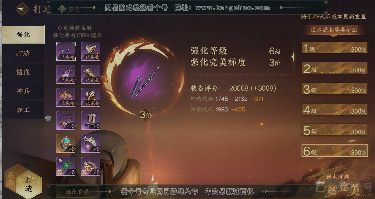 NSH313529逆水寒手游账号详情图4