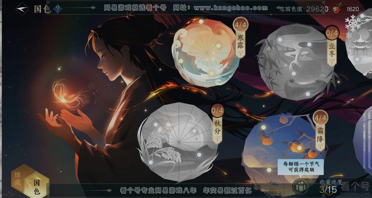 NSH313529逆水寒手游账号详情图8