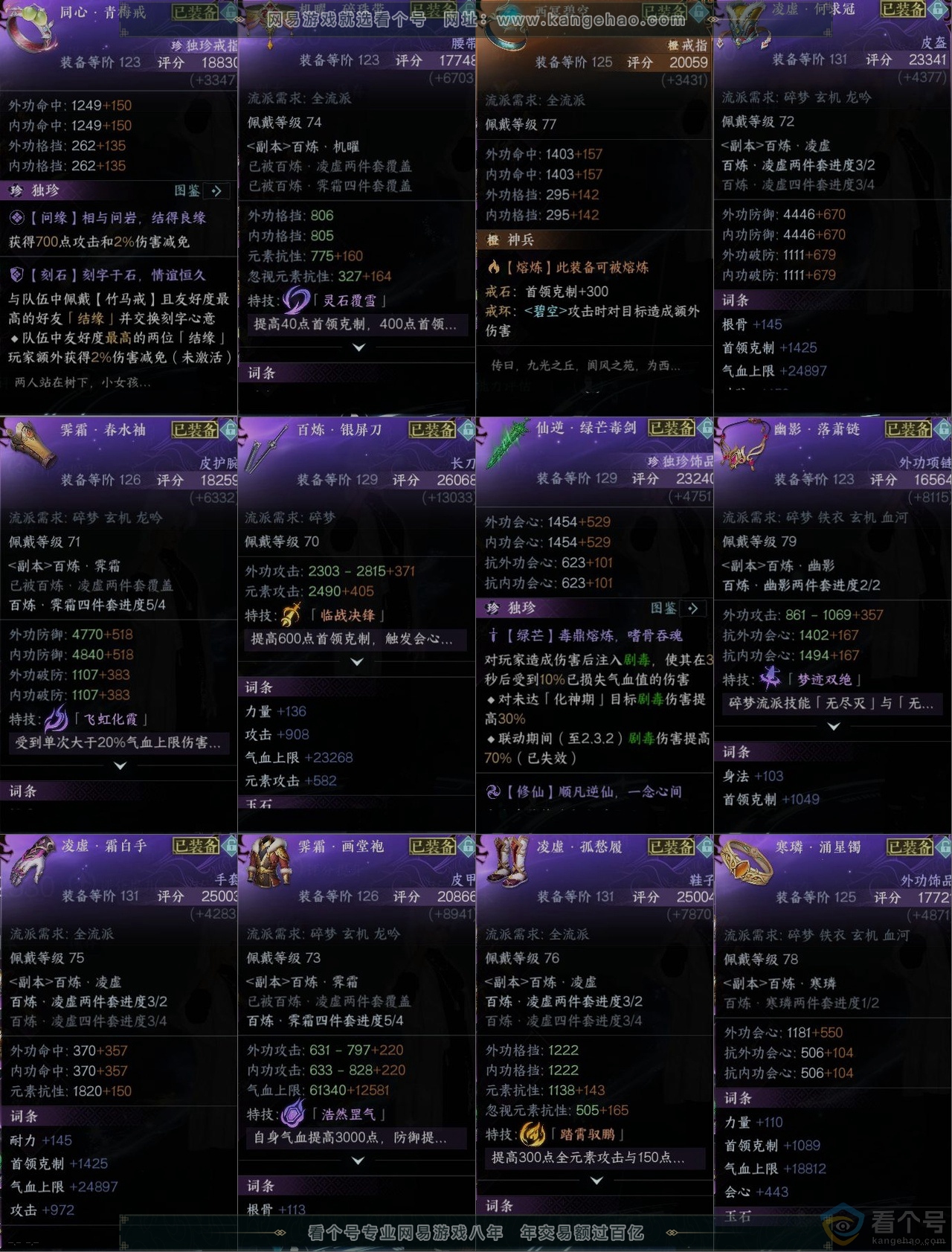 NSH313529逆水寒手游账号详情图10