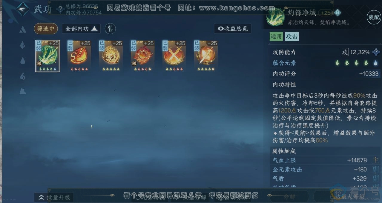 NSH313529逆水寒手游账号详情图2