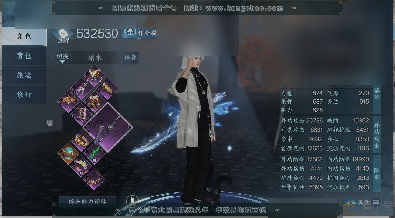 NSH313529逆水寒手游账号详情图1