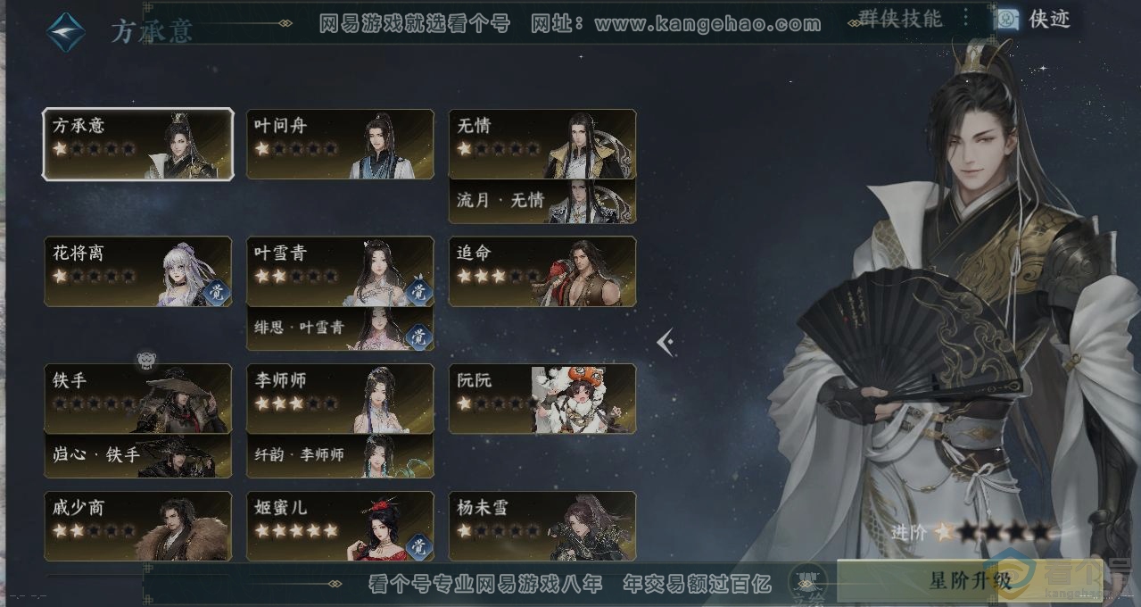 NSH313529逆水寒手游账号详情图16
