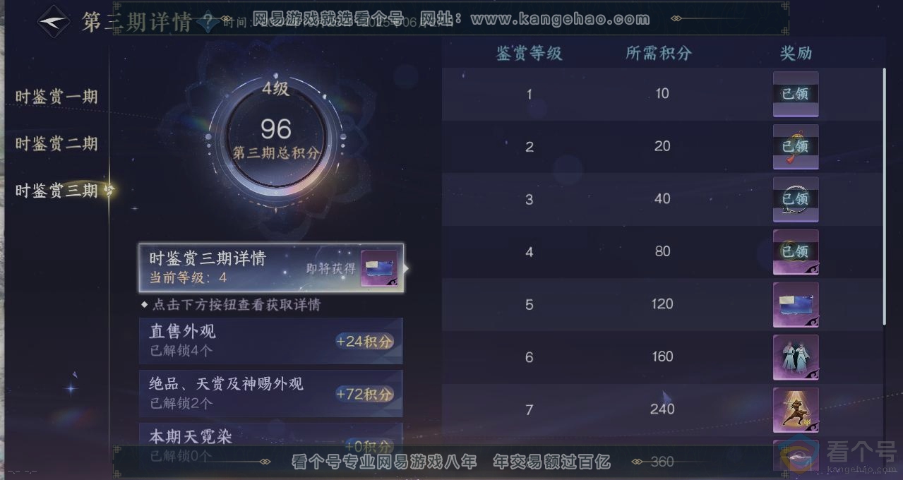 NSH313529逆水寒手游账号详情图20