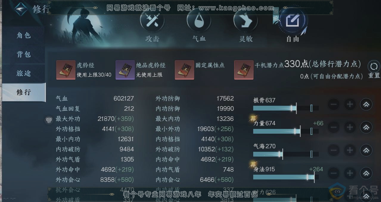 NSH313529逆水寒手游账号详情图26