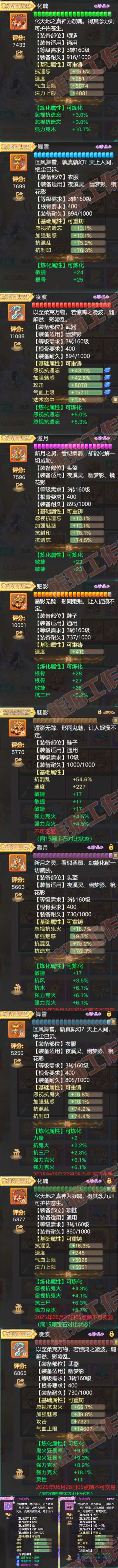 76459大话西游账号详情图5 76459大话西游账号详情图5