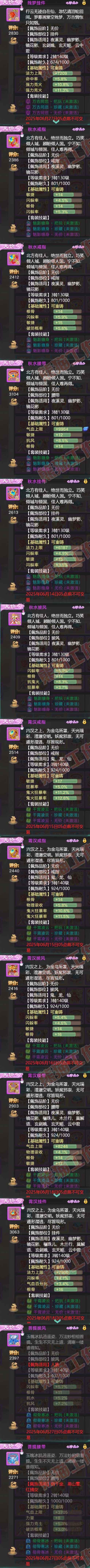 76459大话西游账号详情图7 76459大话西游账号详情图7