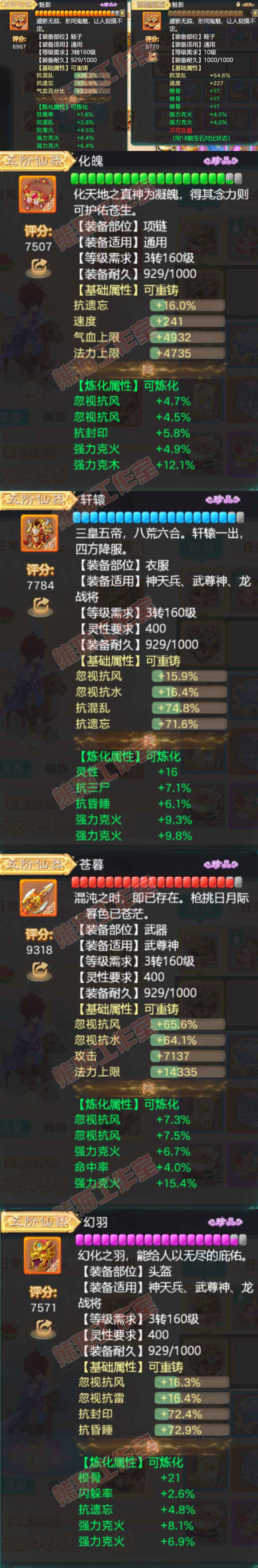 16305大话西游账号详情图4 16305大话西游账号详情图4
