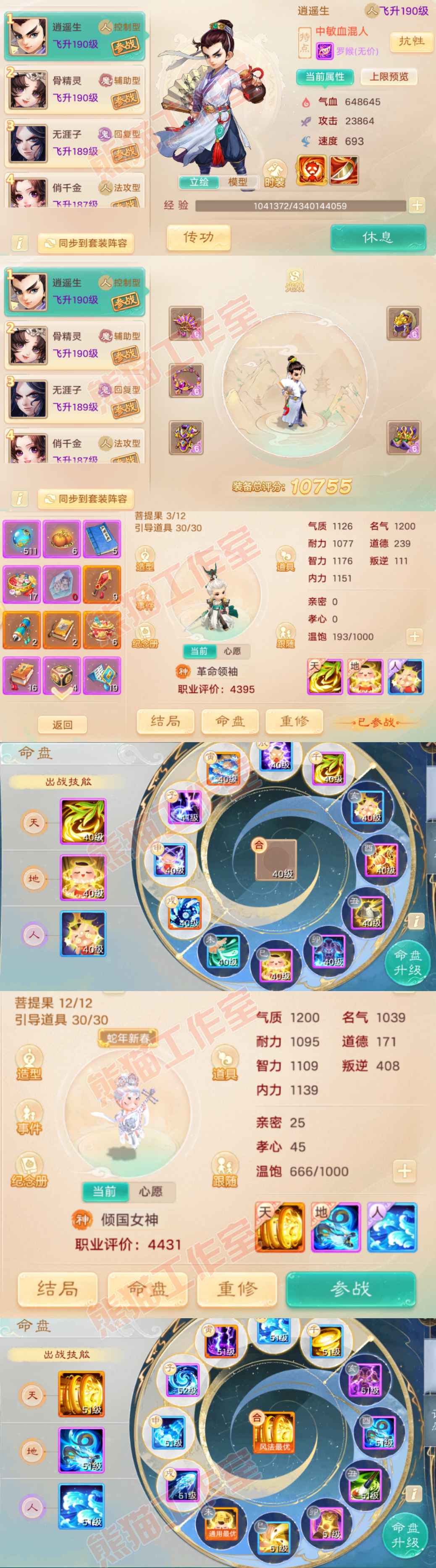 16305大话西游账号详情图11 16305大话西游账号详情图11