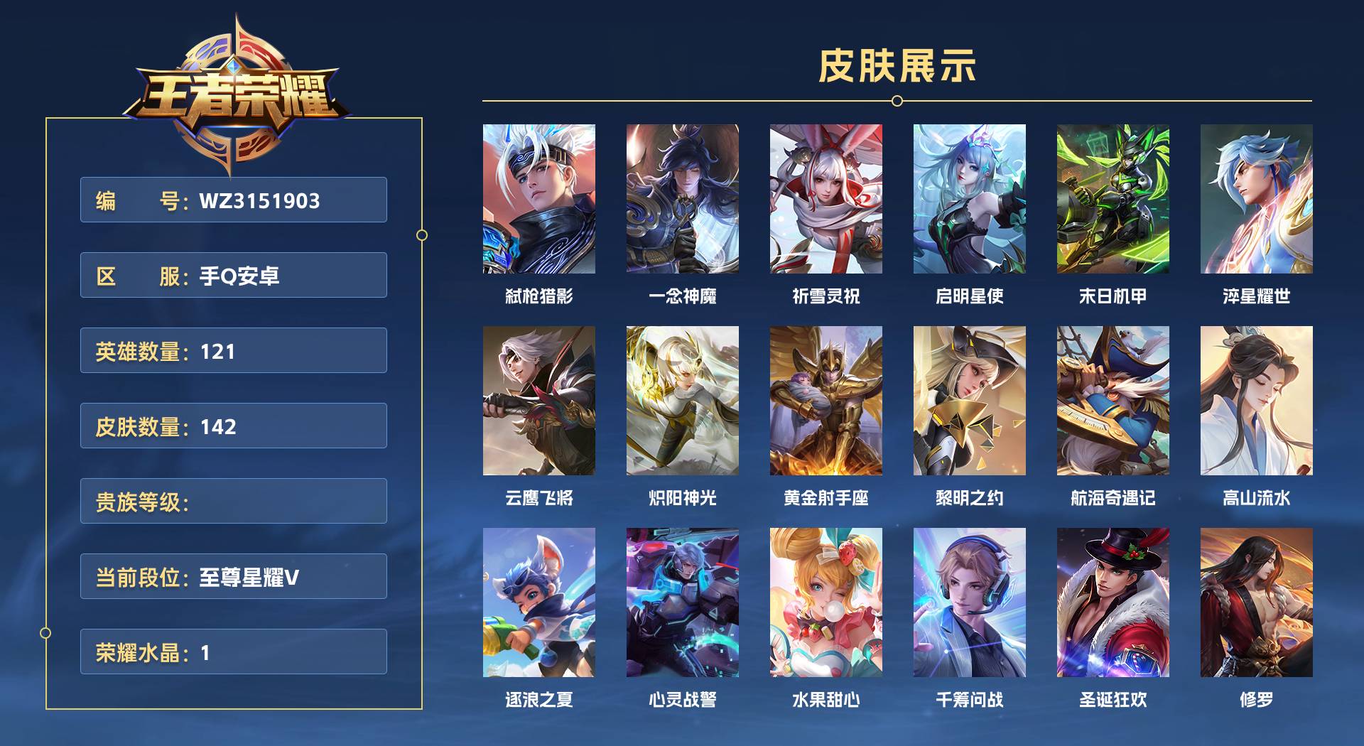WZ3151903王者荣耀账号详情图1 WZ3151903王者荣耀账号详情图1