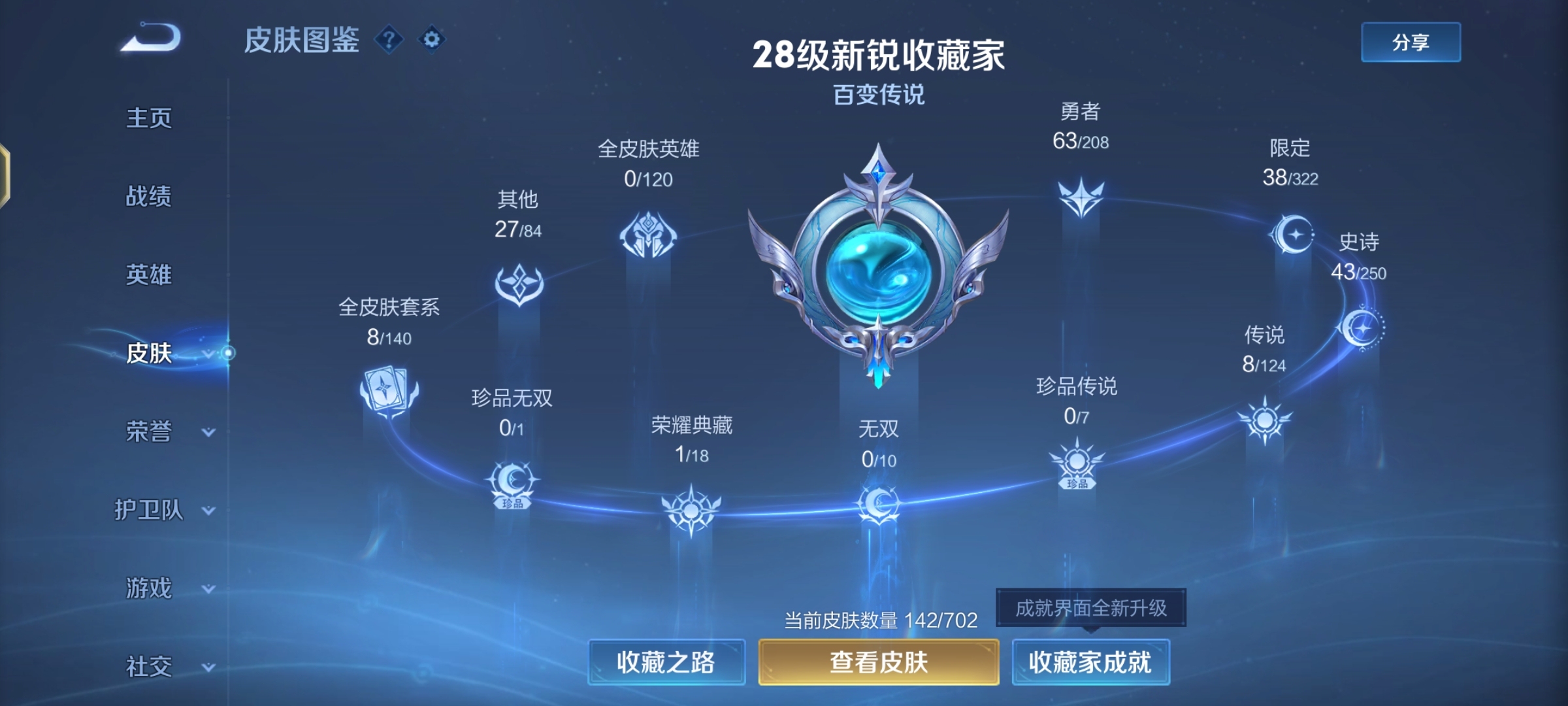 WZ3151903王者荣耀账号详情图7 WZ3151903王者荣耀账号详情图7