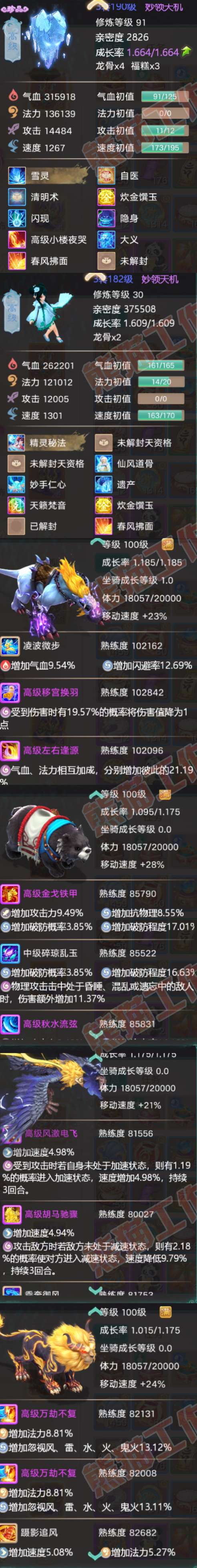 16306大话西游账号详情图7 16306大话西游账号详情图7