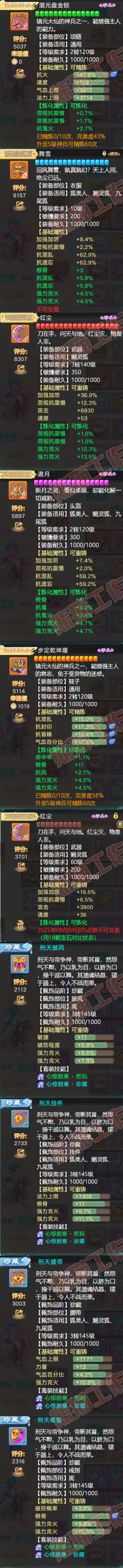 16306大话西游账号详情图4 16306大话西游账号详情图4