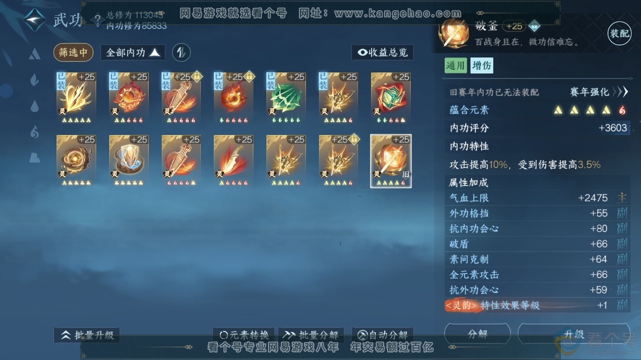 NSH313537逆水寒手游账号详情图28 NSH313537逆水寒手游账号详情图28