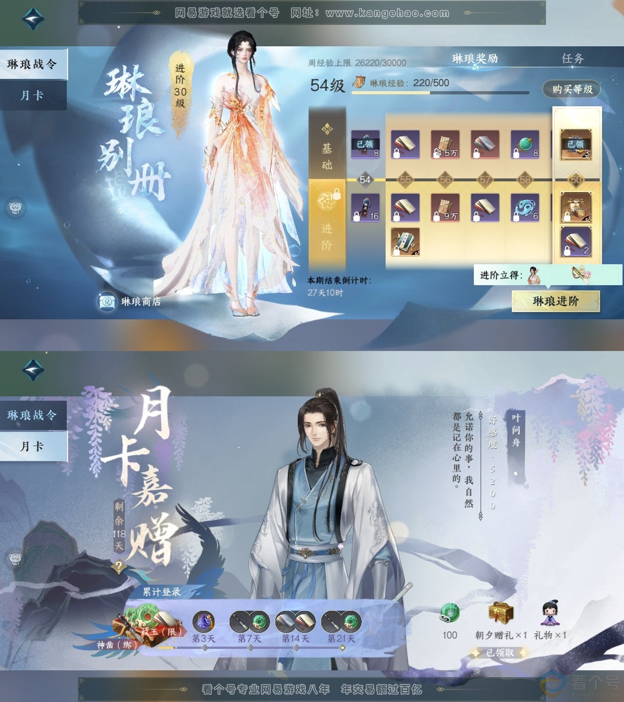 NSH313537逆水寒手游账号详情图39 NSH313537逆水寒手游账号详情图39