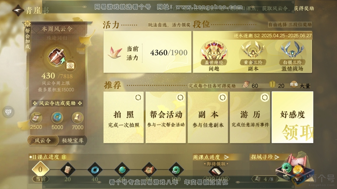 NSH313537逆水寒手游账号详情图30 NSH313537逆水寒手游账号详情图30