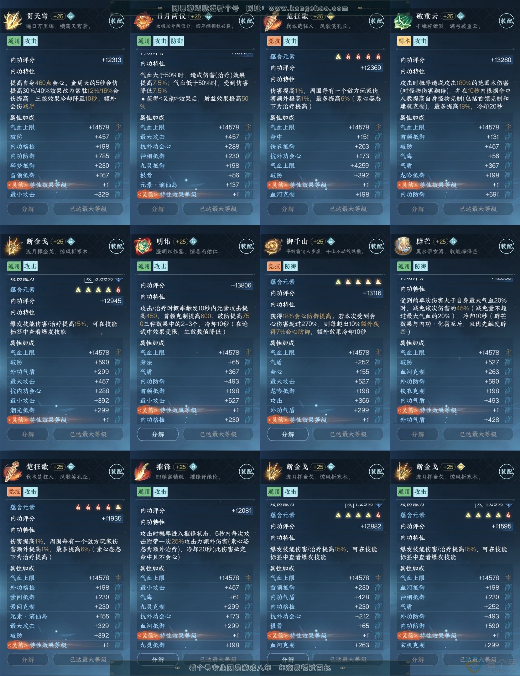 NSH313537逆水寒手游账号详情图33 NSH313537逆水寒手游账号详情图33