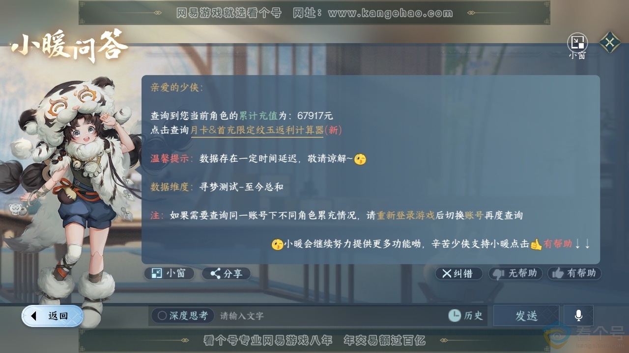 NSH313537逆水寒手游账号详情图37 NSH313537逆水寒手游账号详情图37