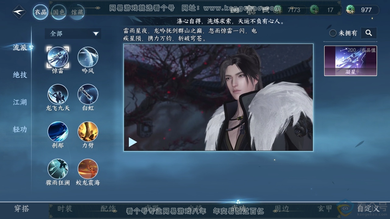 NSH313537逆水寒手游账号详情图9 NSH313537逆水寒手游账号详情图9