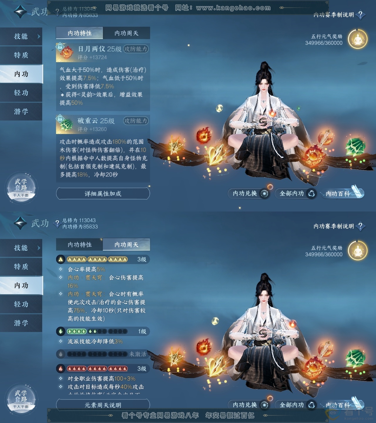 NSH313537逆水寒手游账号详情图36 NSH313537逆水寒手游账号详情图36