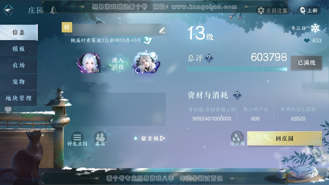 NSH313537逆水寒手游账号详情图40 NSH313537逆水寒手游账号详情图40