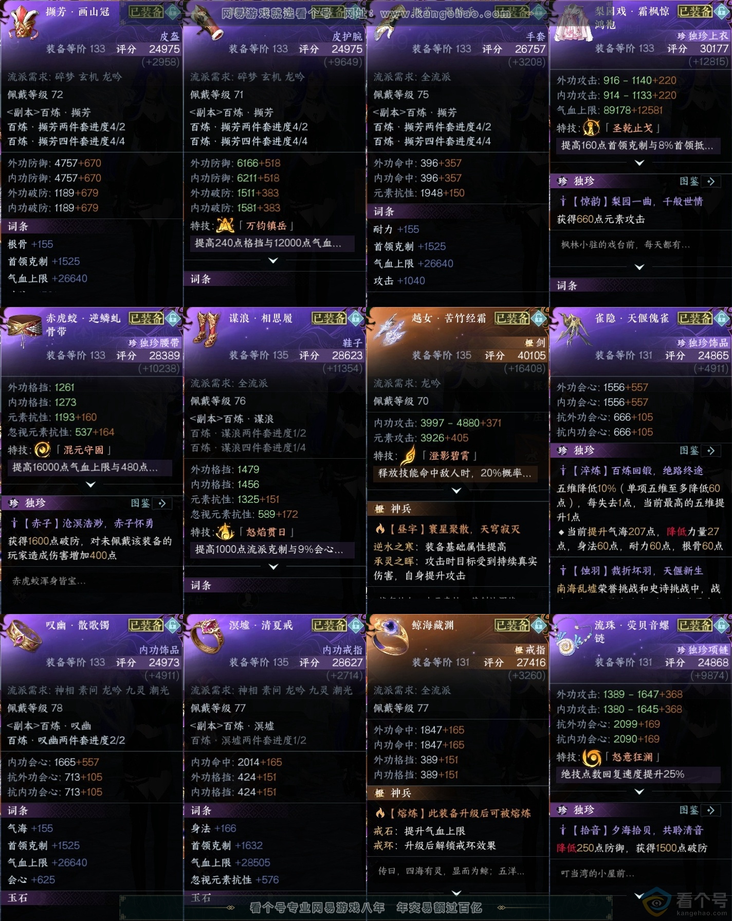 NSH313537逆水寒手游账号详情图38 NSH313537逆水寒手游账号详情图38
