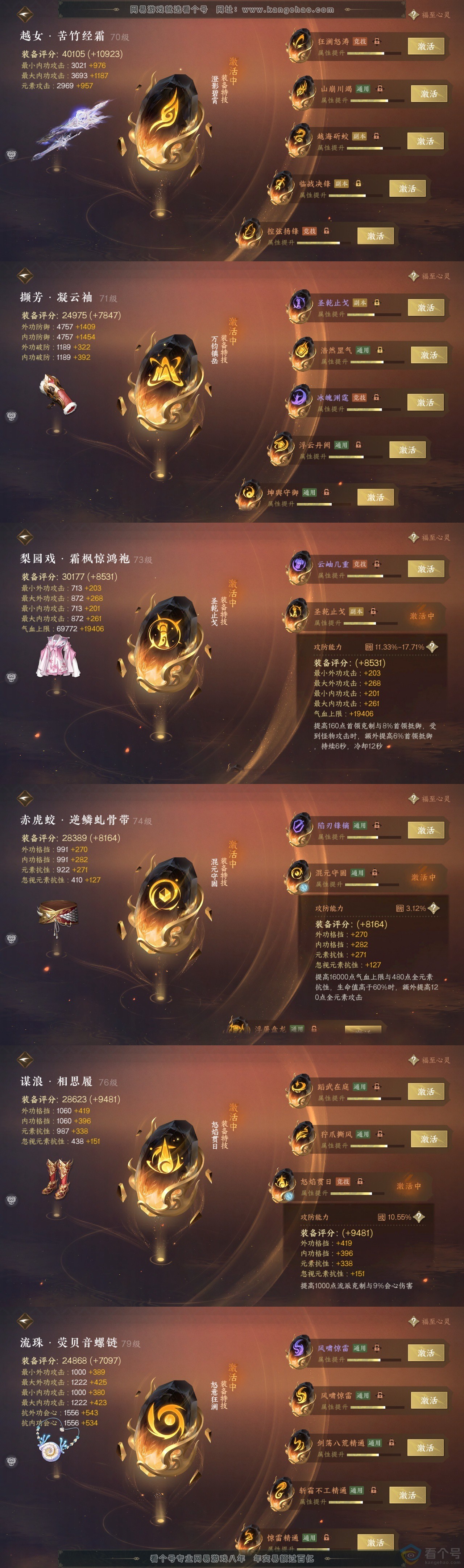 NSH313537逆水寒手游账号详情图35 NSH313537逆水寒手游账号详情图35