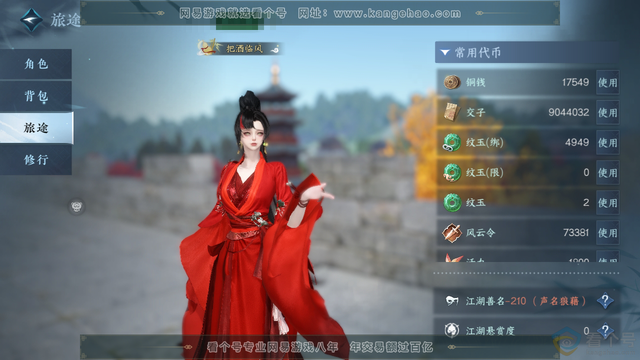 NSH313535逆水寒手游账号详情图5 NSH313535逆水寒手游账号详情图5