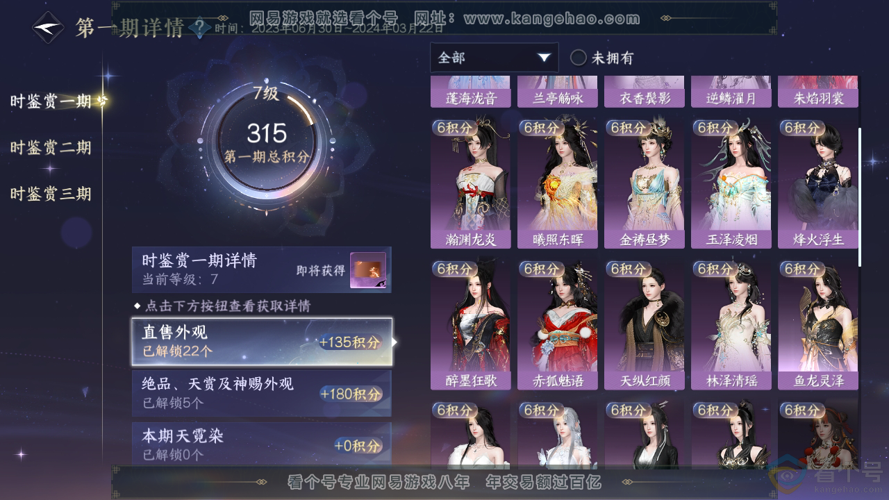 NSH313535逆水寒手游账号详情图17 NSH313535逆水寒手游账号详情图17