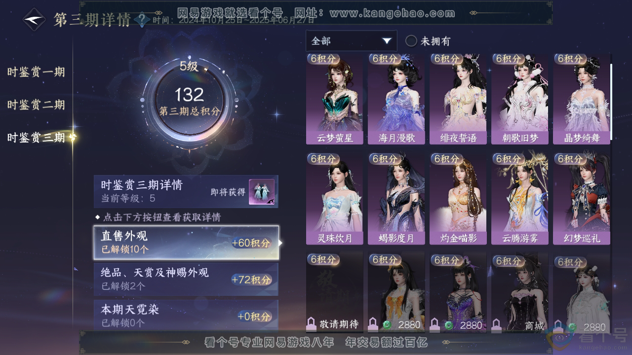 NSH313535逆水寒手游账号详情图19 NSH313535逆水寒手游账号详情图19