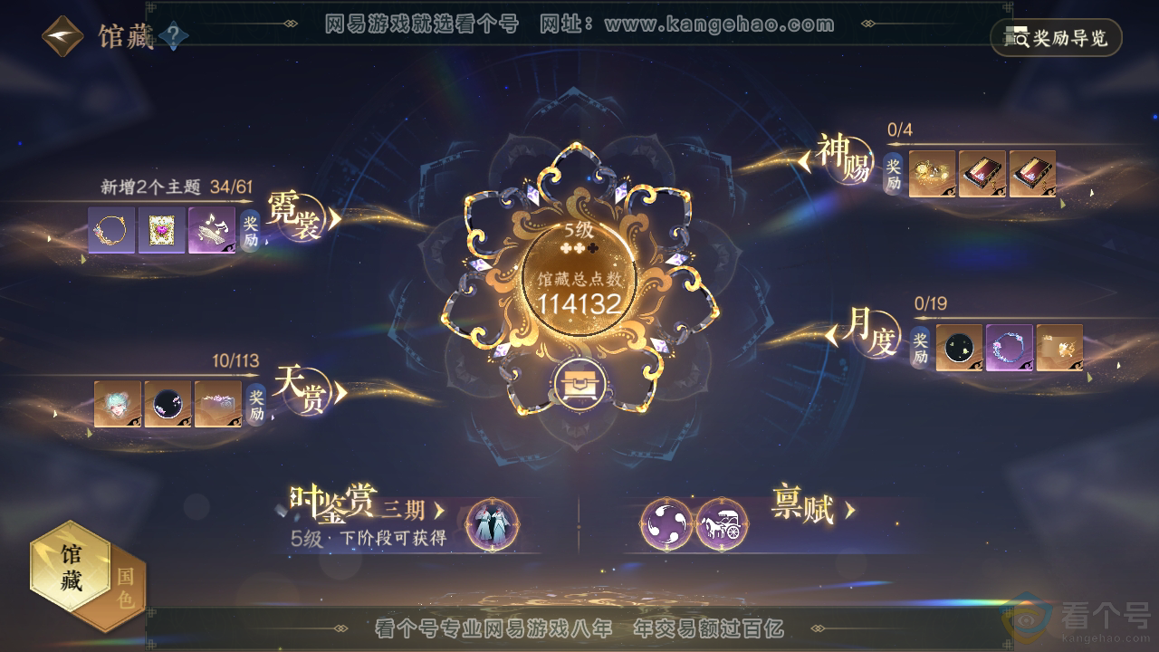 NSH313535逆水寒手游账号详情图16 NSH313535逆水寒手游账号详情图16