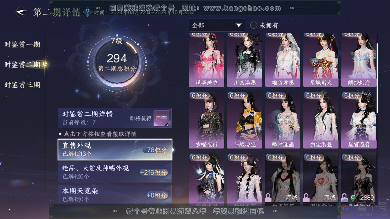 NSH313535逆水寒手游账号详情图18 NSH313535逆水寒手游账号详情图18