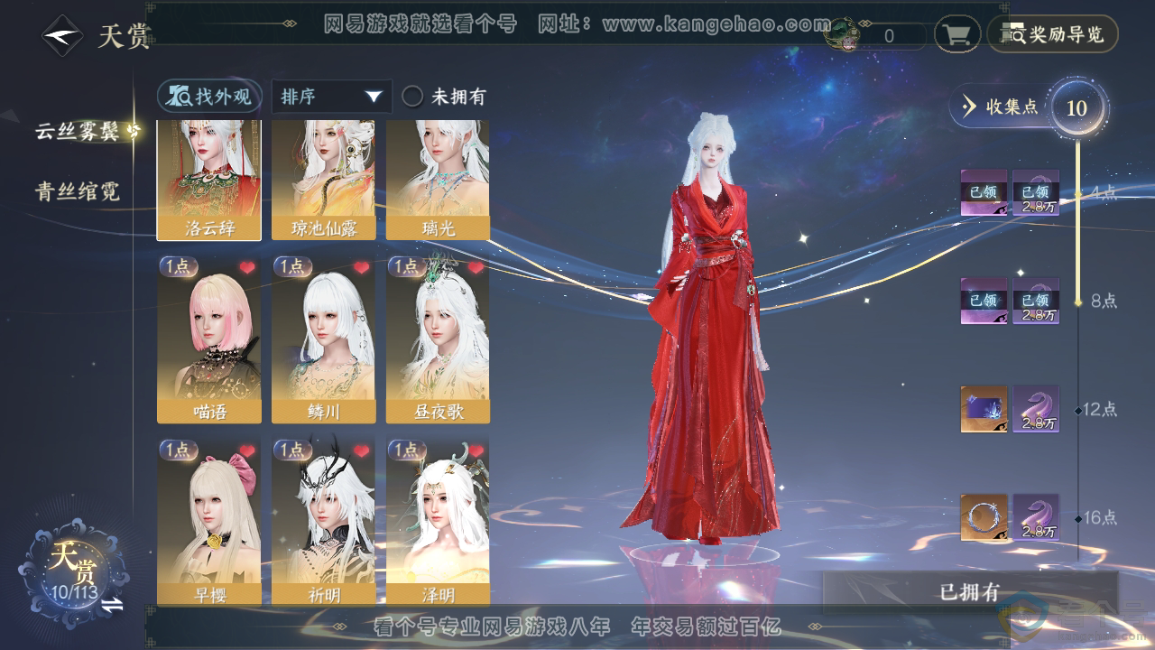 NSH313535逆水寒手游账号详情图20 NSH313535逆水寒手游账号详情图20