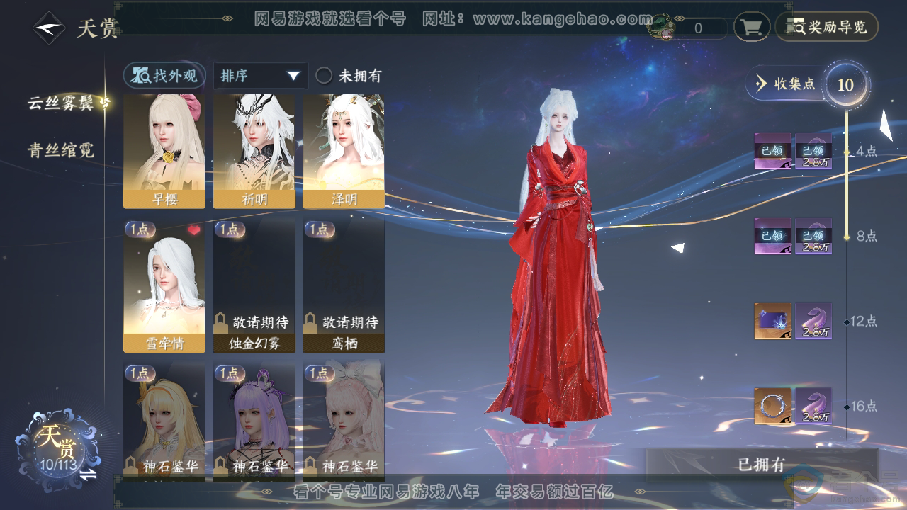 NSH313535逆水寒手游账号详情图21 NSH313535逆水寒手游账号详情图21
