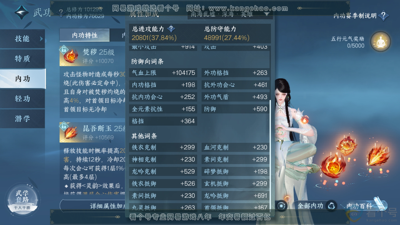 NSH313535逆水寒手游账号详情图25 NSH313535逆水寒手游账号详情图25