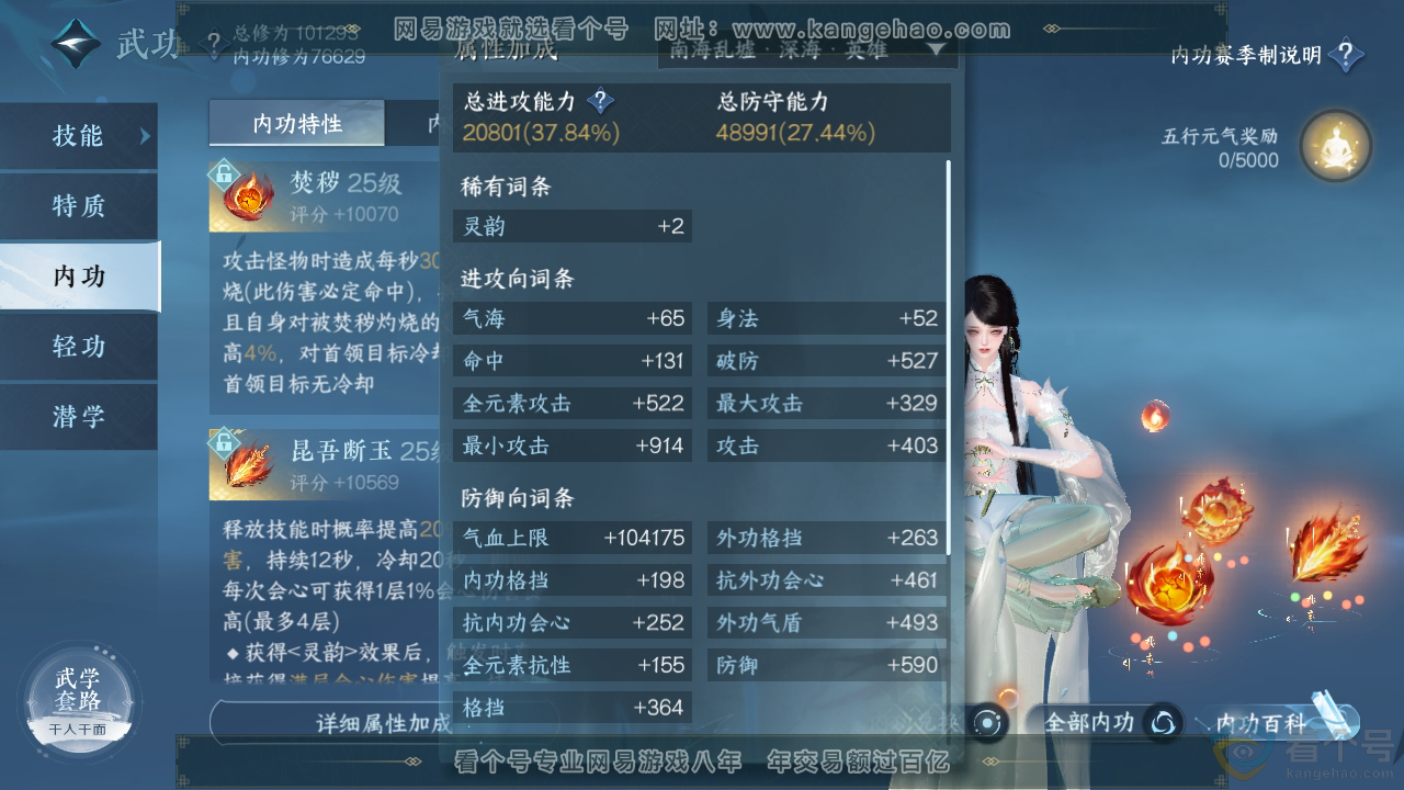NSH313535逆水寒手游账号详情图24 NSH313535逆水寒手游账号详情图24