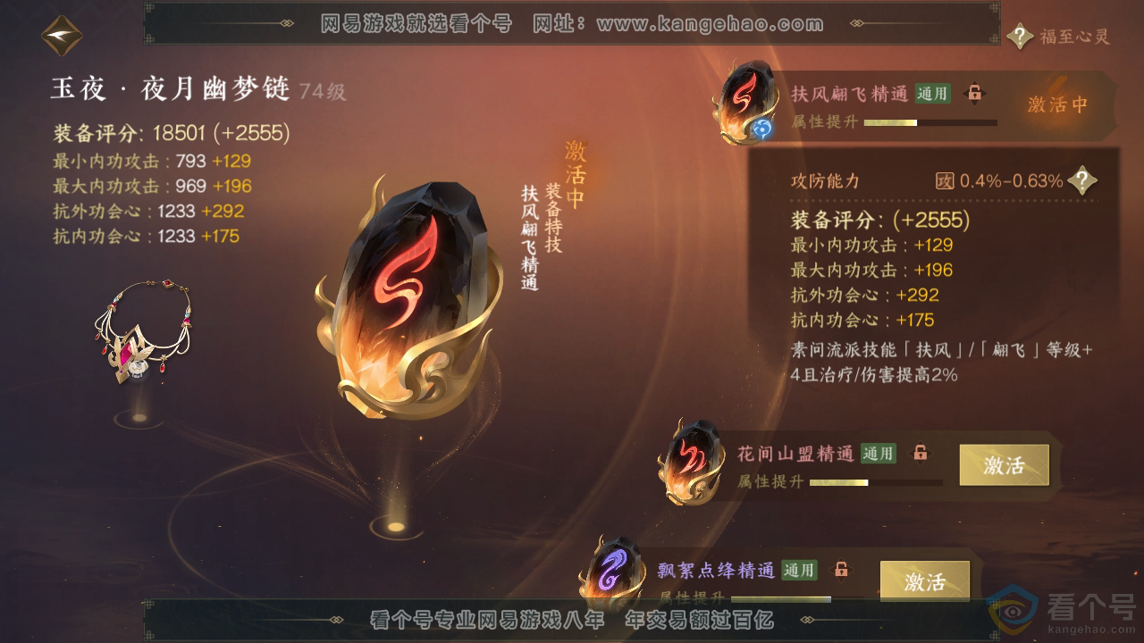 NSH313535逆水寒手游账号详情图34 NSH313535逆水寒手游账号详情图34
