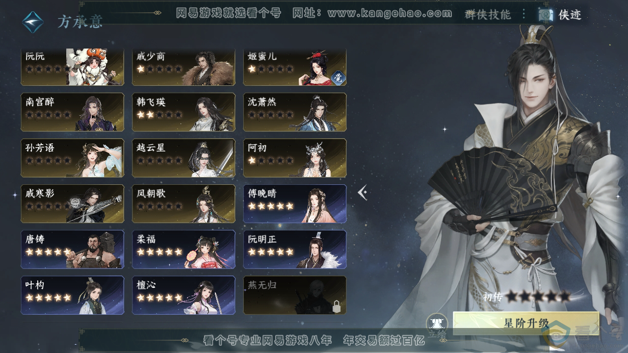 NSH313535逆水寒手游账号详情图37 NSH313535逆水寒手游账号详情图37