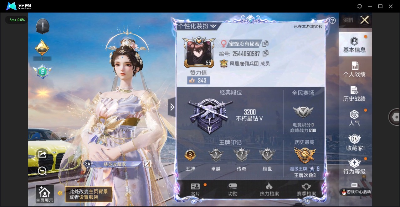 HP3248924和平精英账号详情图9