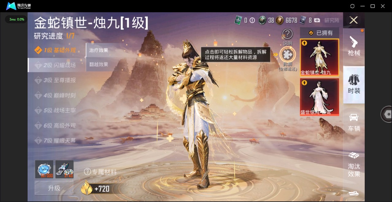 HP3248924和平精英账号详情图11